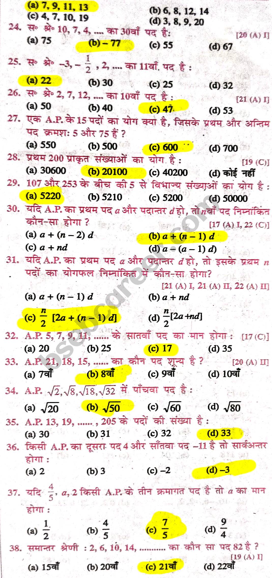 Class 10 Maths Chapter 5 Objective Questions Answer